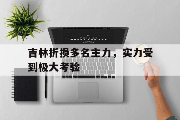 欧宝电竞-吉林 砍